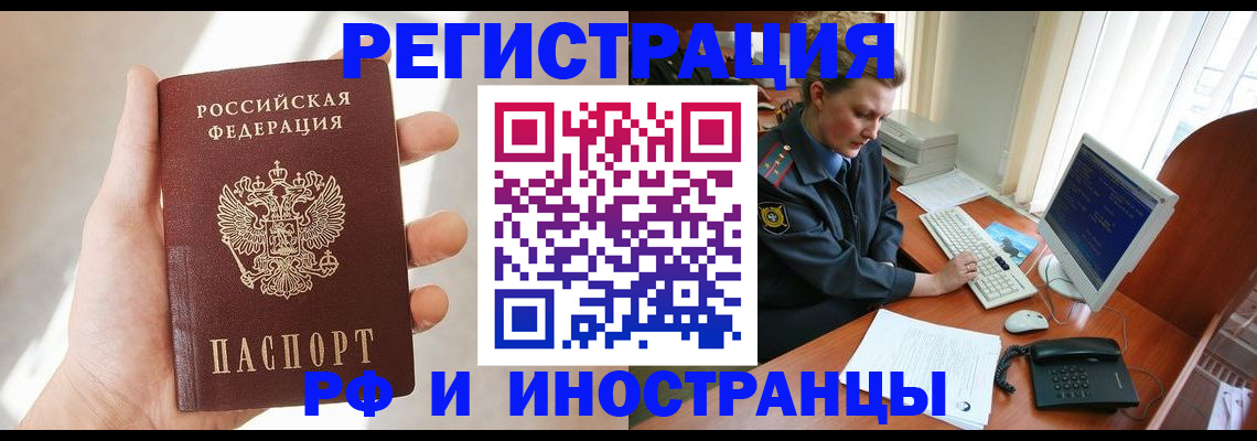 прописка 2025 в Рузаевке